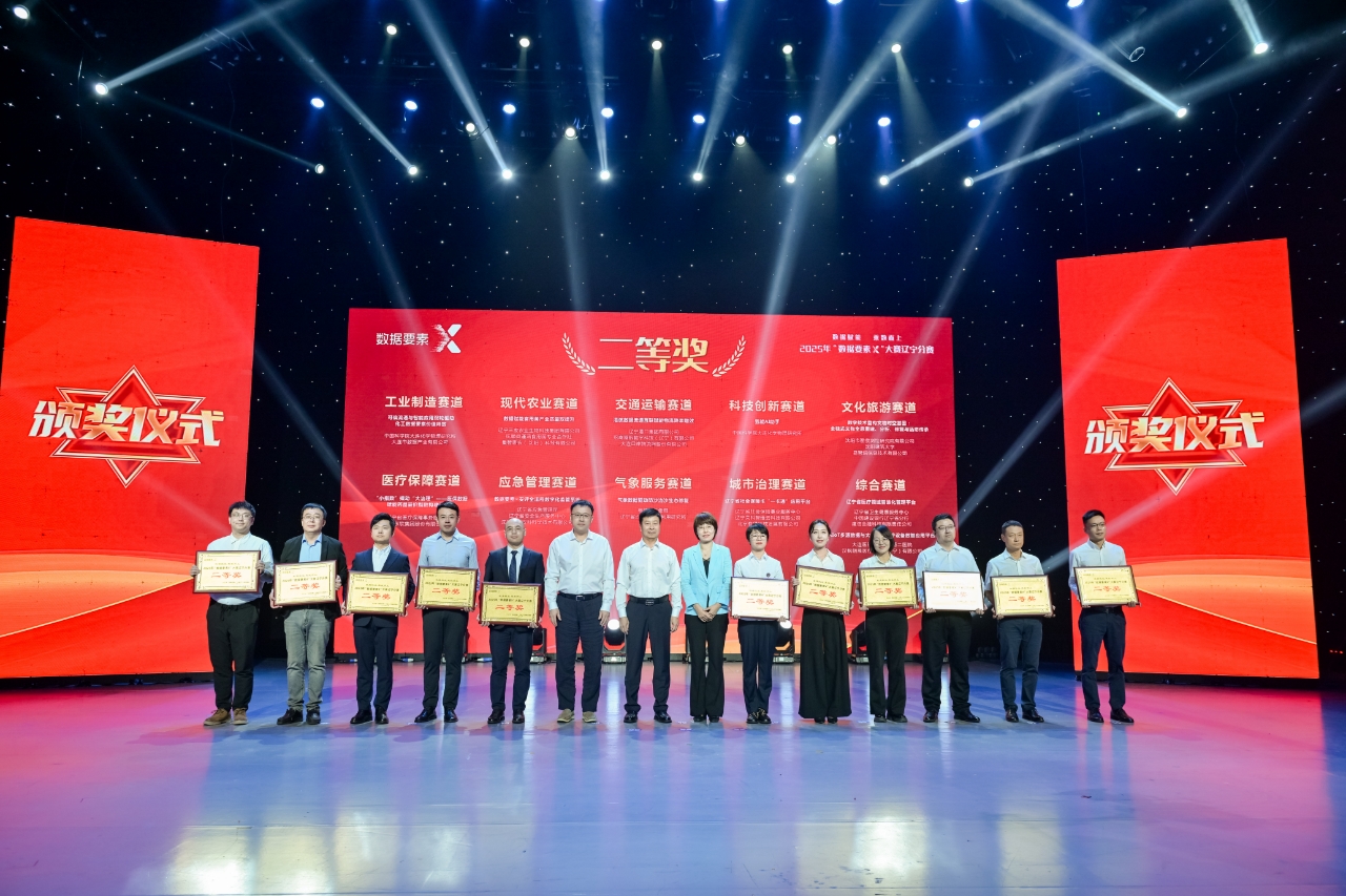 我市參賽作品榮獲“數(shù)據(jù)要素×”大賽遼寧分賽二等獎